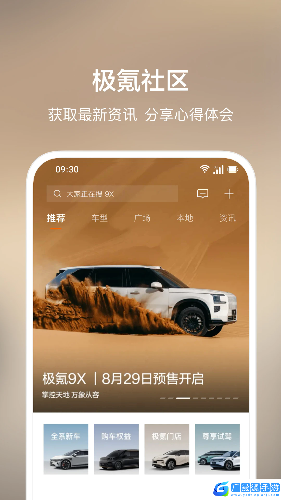 极氪汽车之家