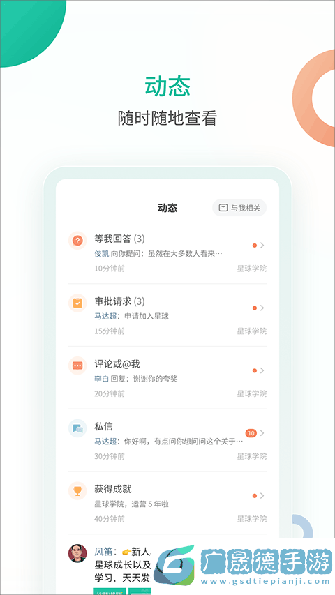 知识星球ios版