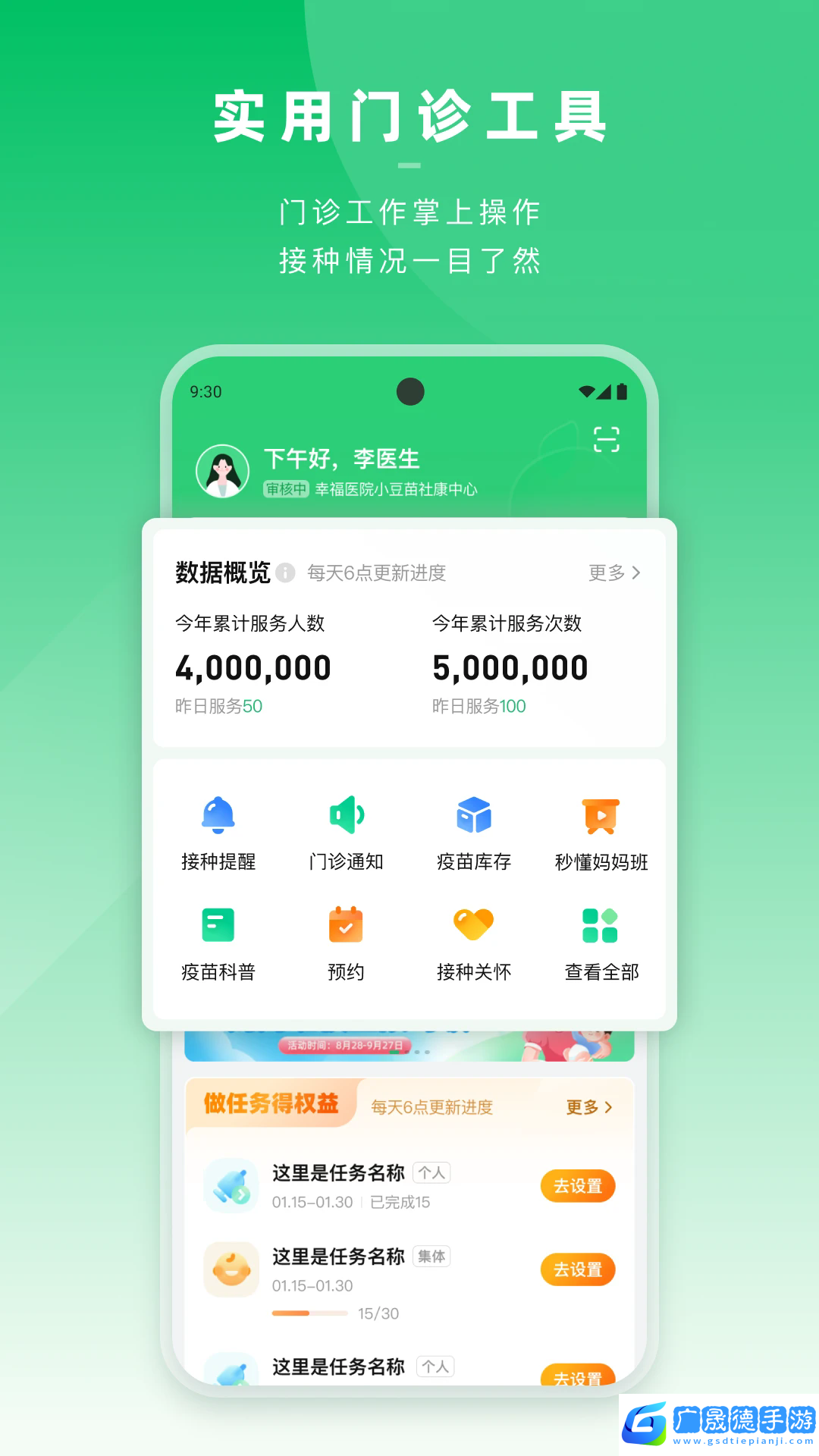 小豆苗医生端