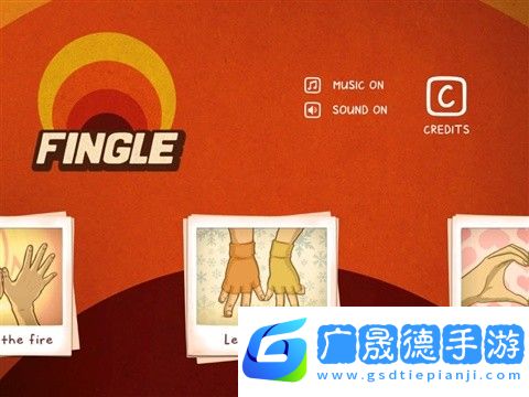 fingle游戏