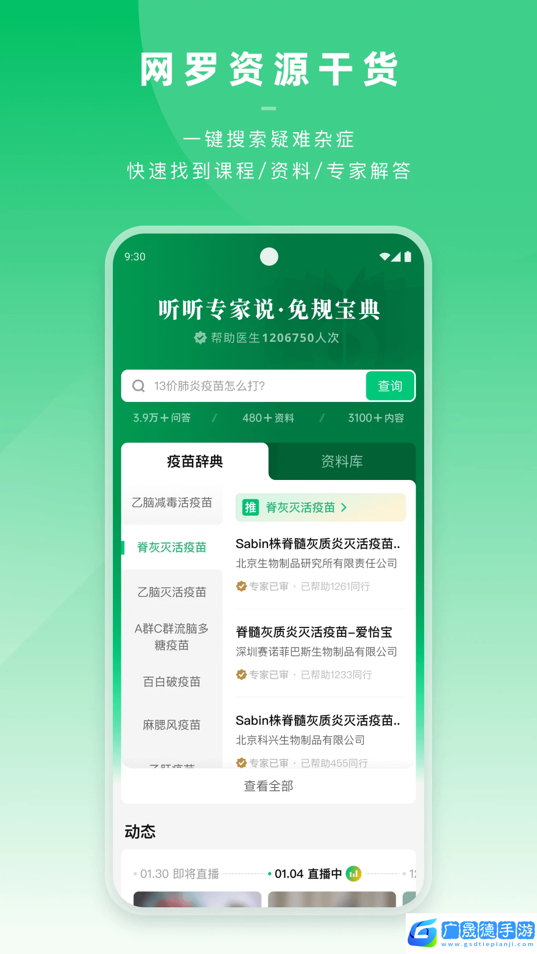 小豆苗医生端