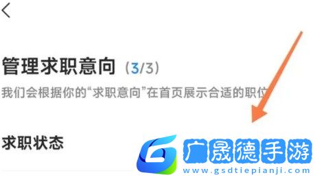 智联招聘怎么关闭求职状态