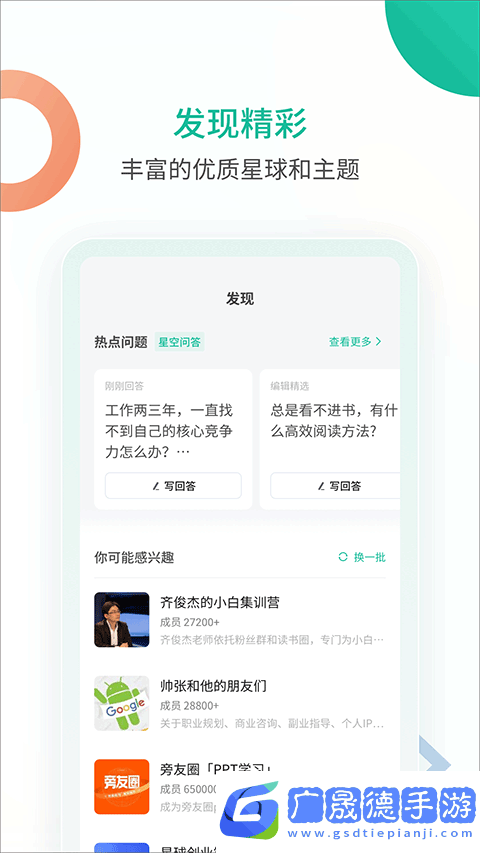 知识星球ios版