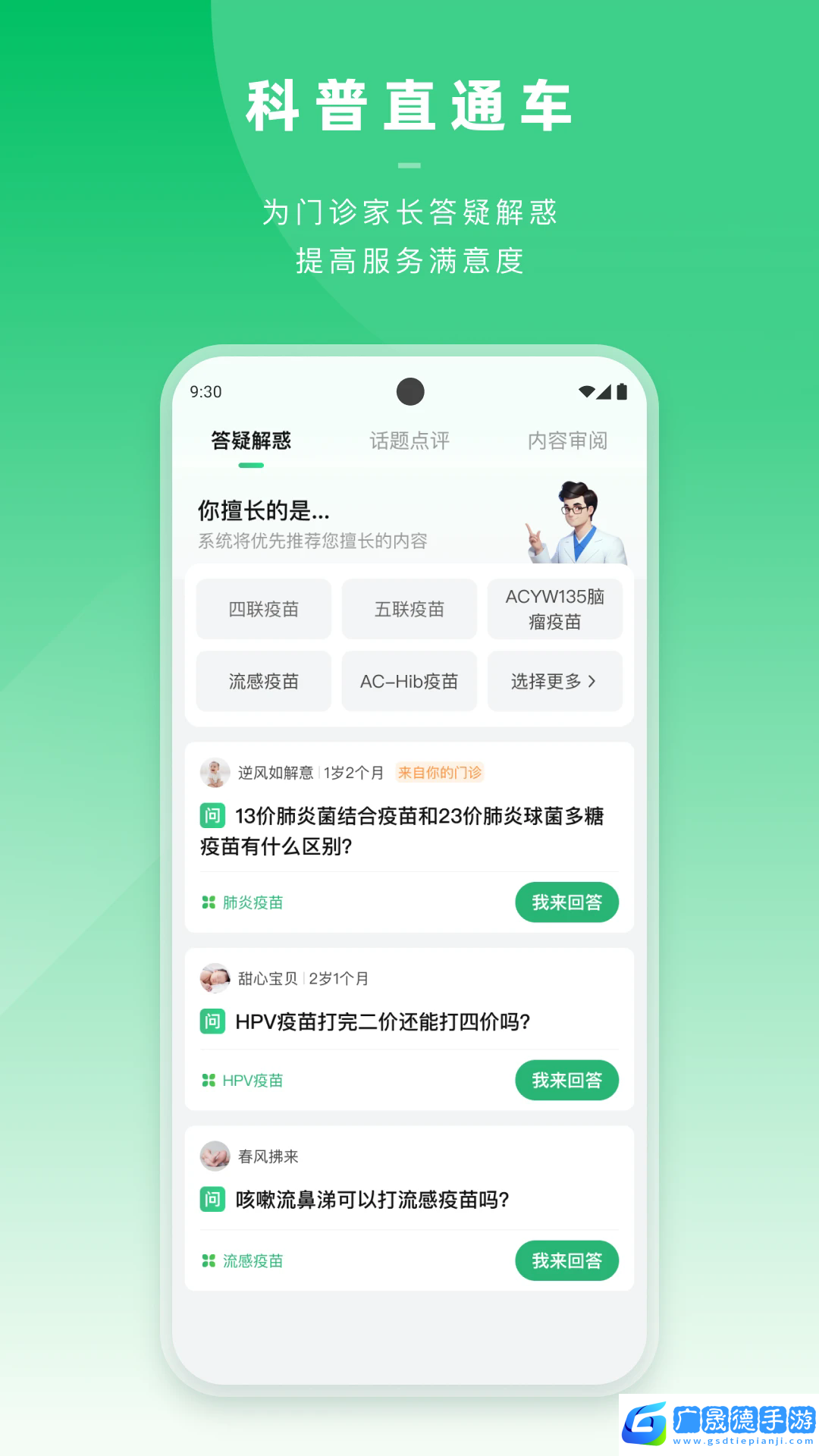小豆苗医生端