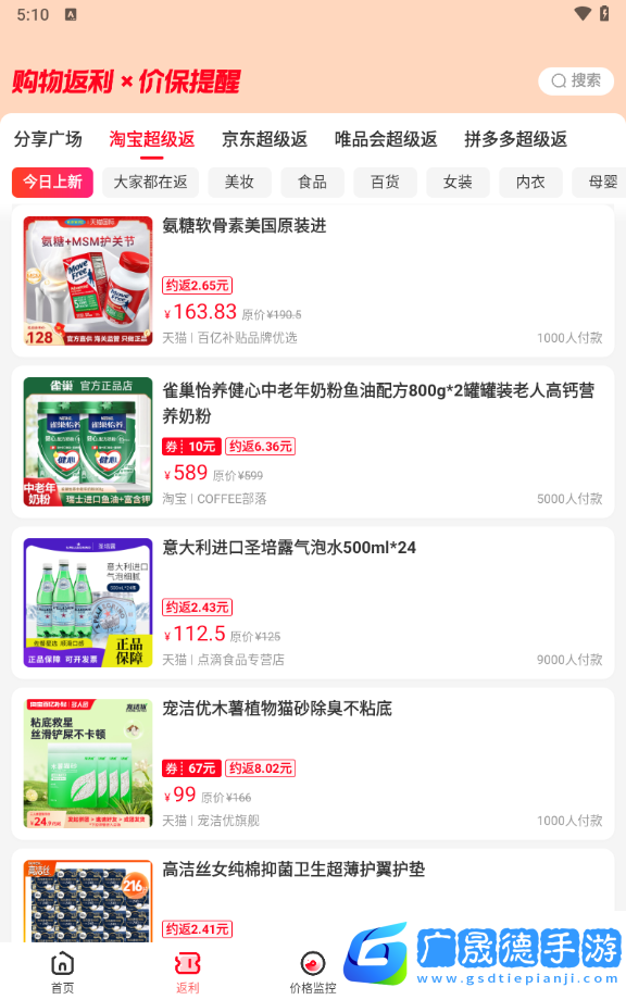 省钱快报