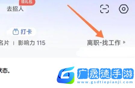 智联招聘怎么关闭求职状态