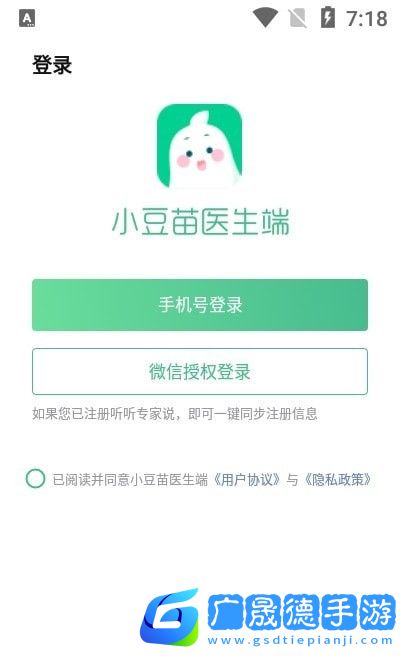 小豆苗医生端