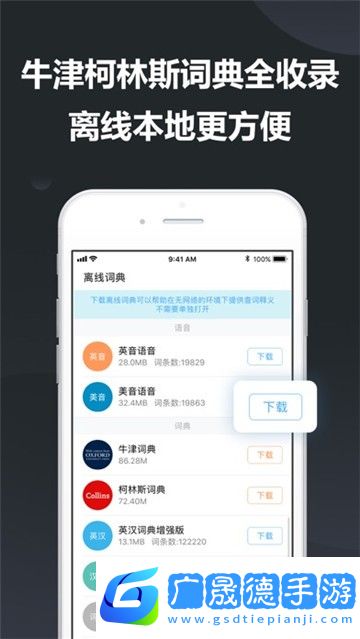 金山词霸app