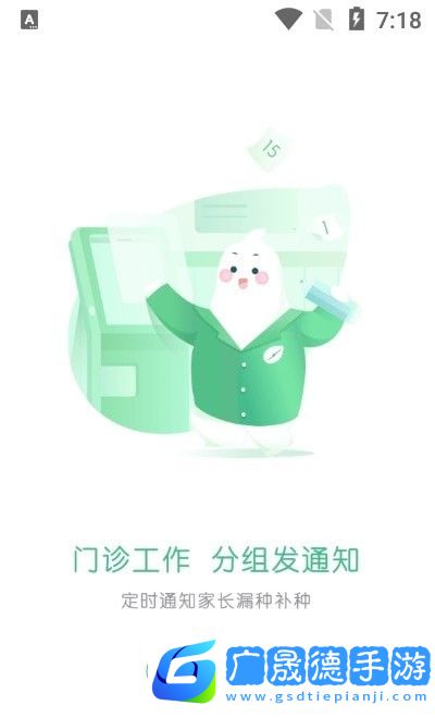 小豆苗医生端