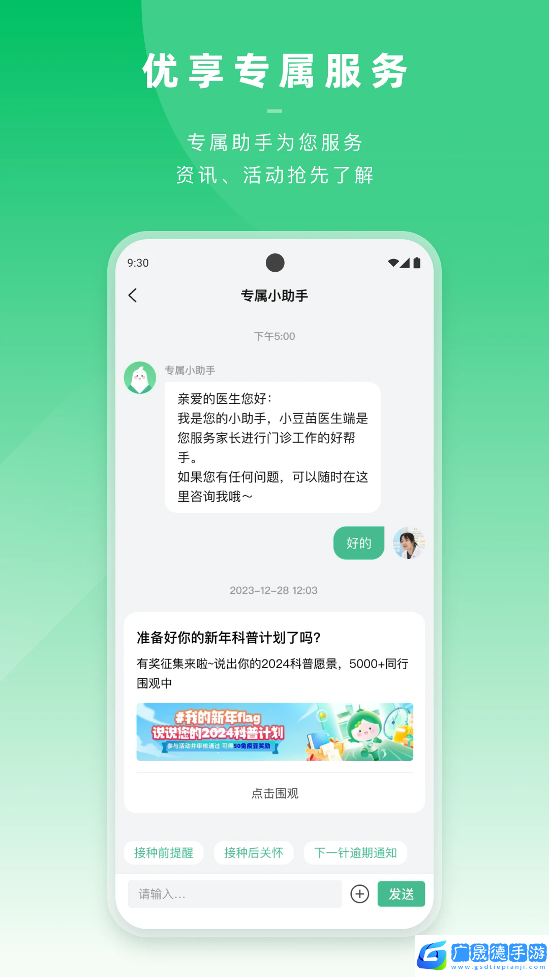 小豆苗医生端