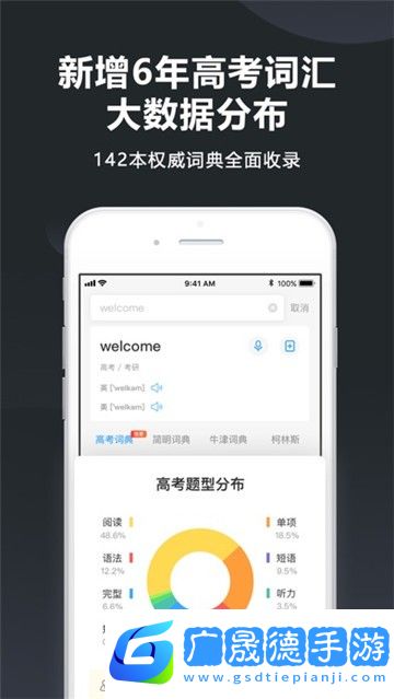 金山词霸app