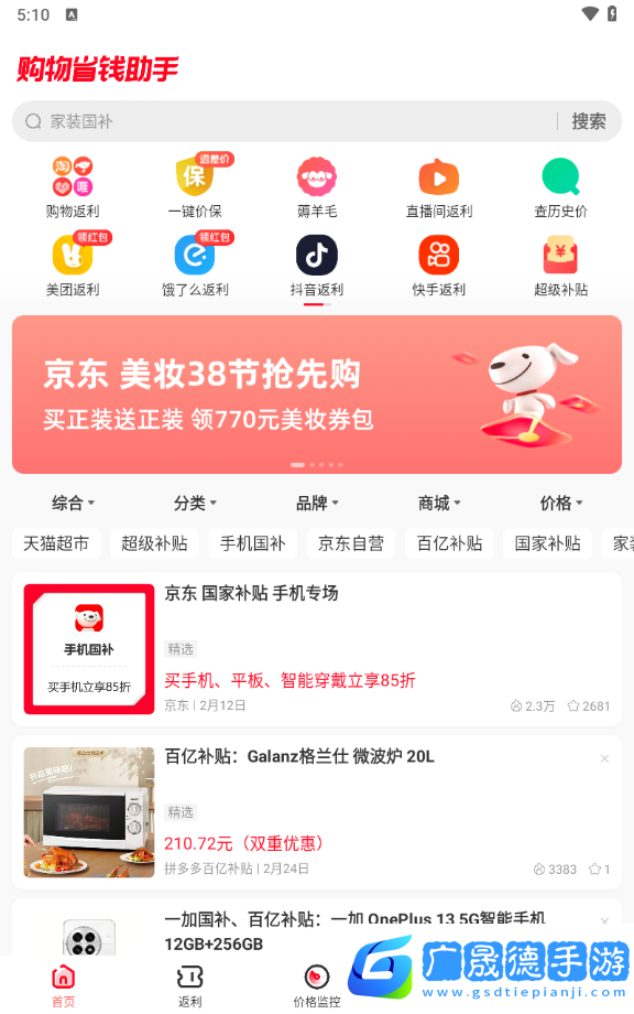 省钱快报
