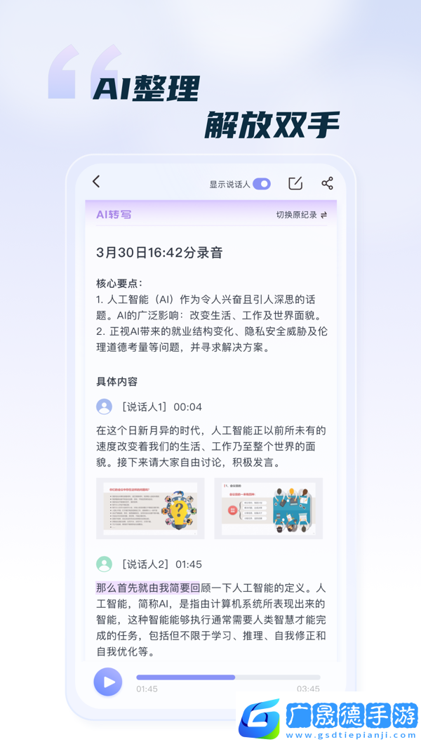 汉王语音王