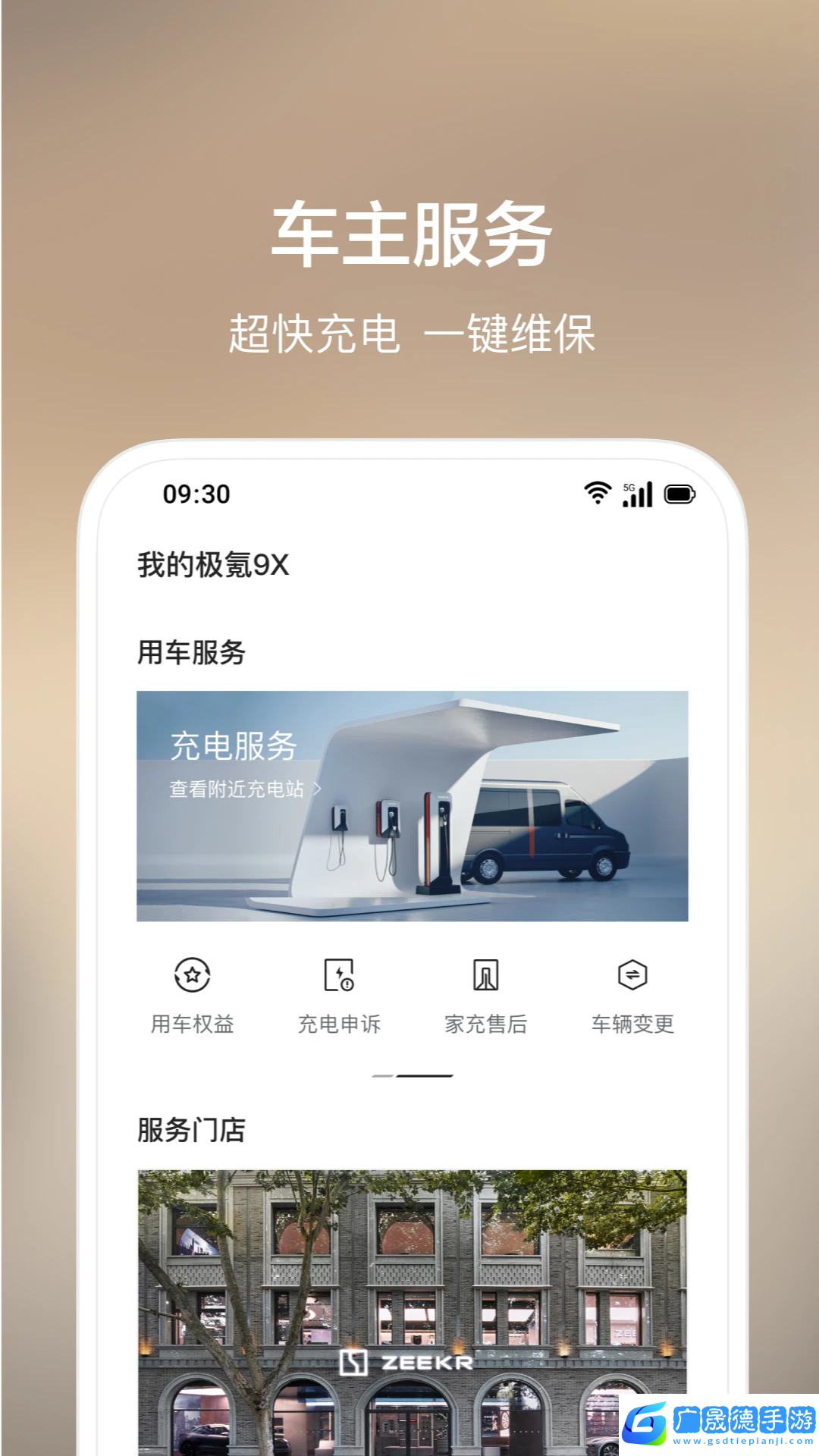 极氪汽车之家