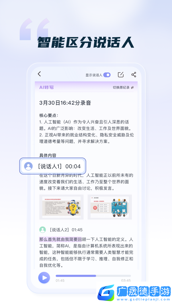 汉王语音王
