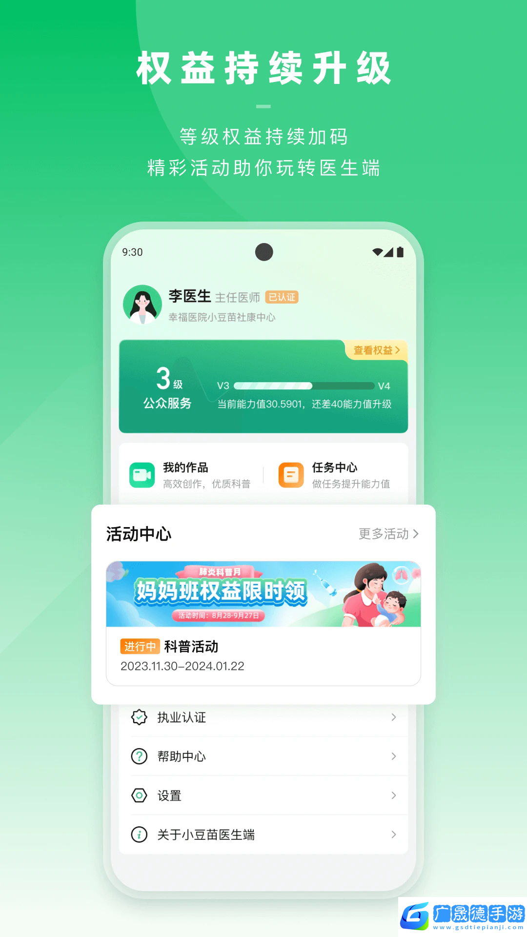 小豆苗医生端