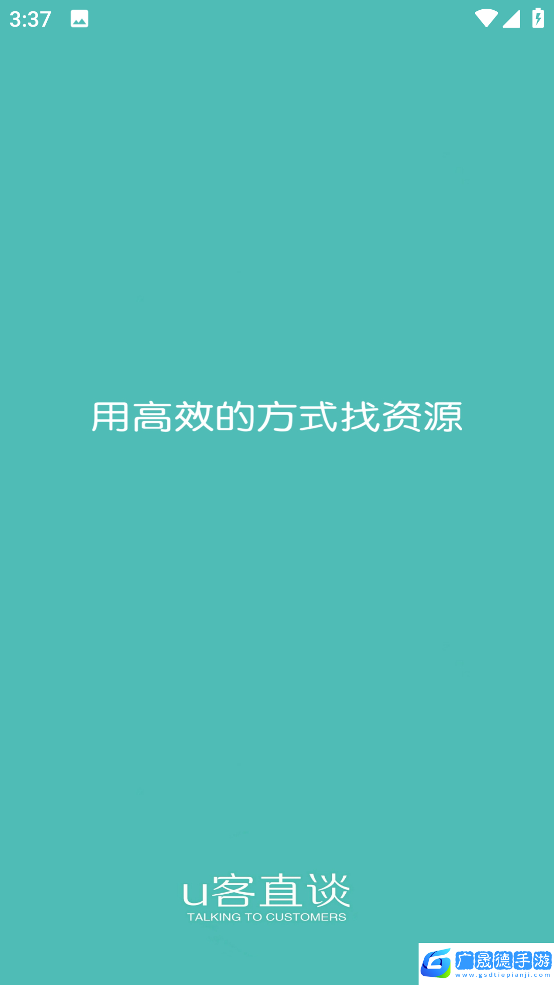 u客直谈