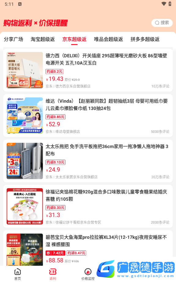 省钱快报