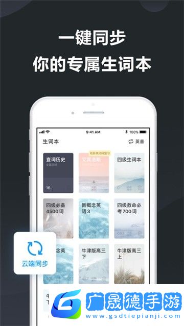 金山词霸app
