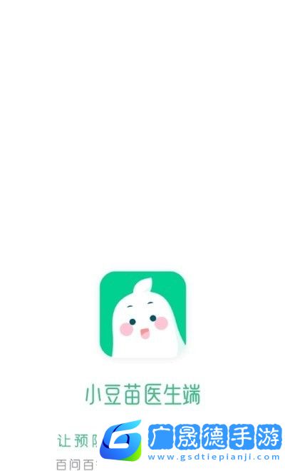 小豆苗医生端