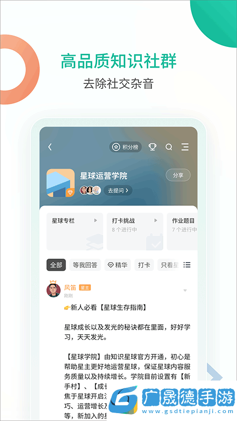 知识星球ios版