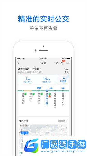 车来了实时公交