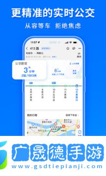 车来了公交