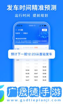 车来了公交
