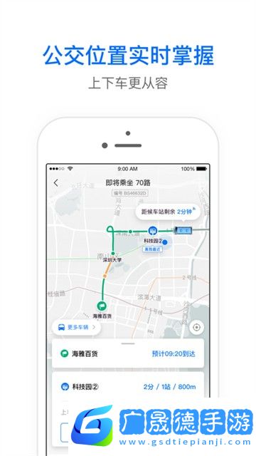 车来了实时公交