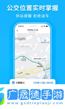车来了公交