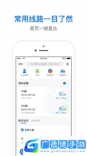 车来了实时公交