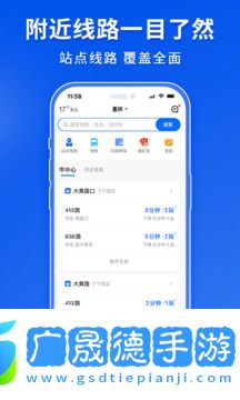 车来了公交