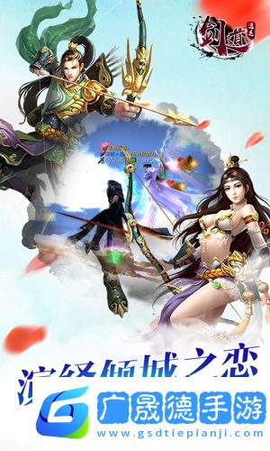 剑道逍遥手游