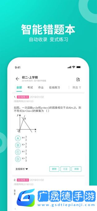 智学网学生端