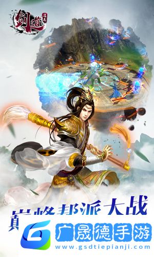 剑道逍遥手游