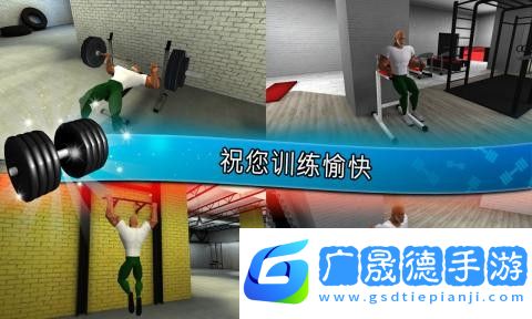 fitnessgym破解版