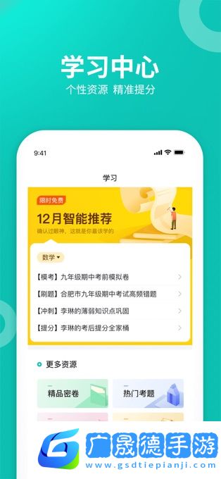 智学网学生端