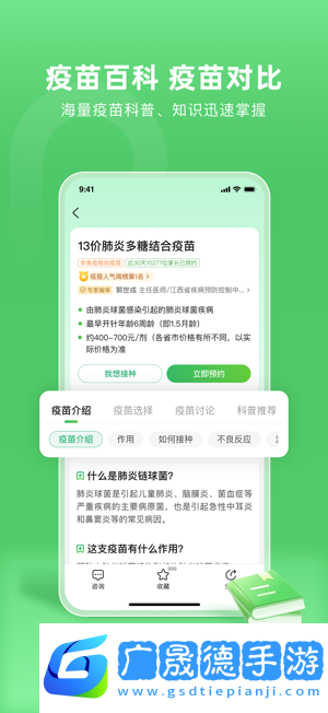 小豆苗预防接种