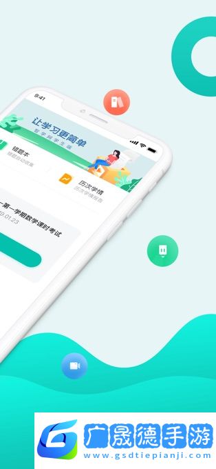 智学网学生端