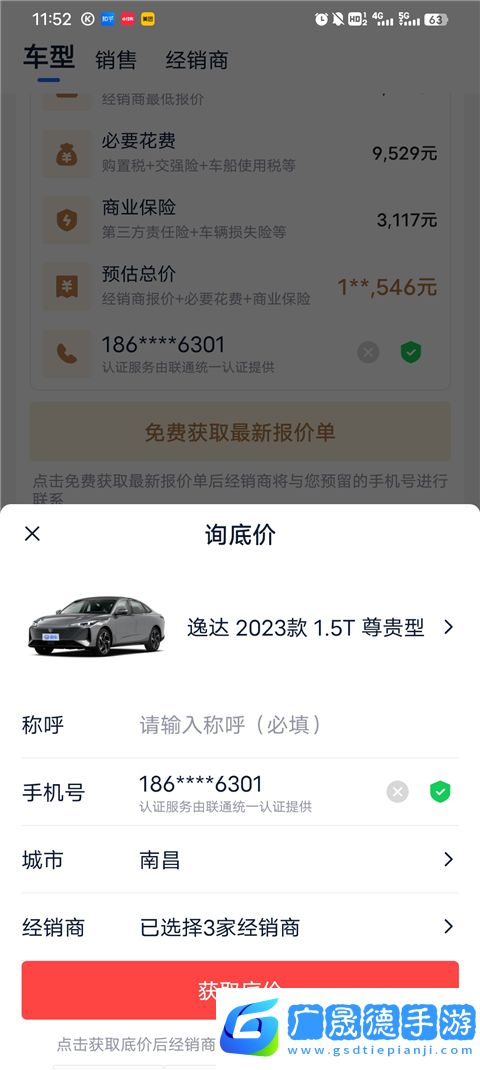 易车ios版