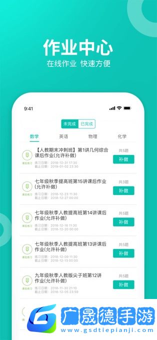 智学网学生端