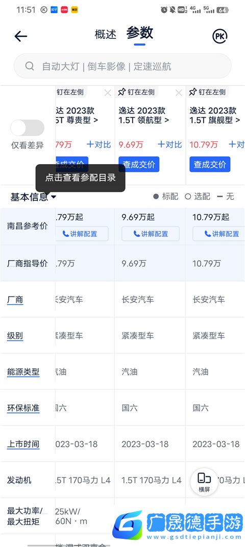 易车ios版