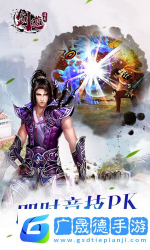 剑道逍遥手游