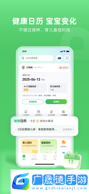 小豆苗预防接种