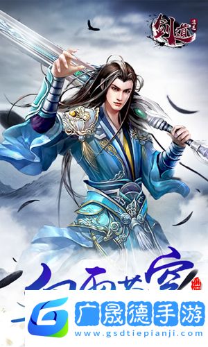 剑道逍遥手游