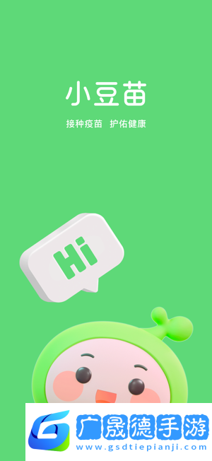 小豆苗预防接种