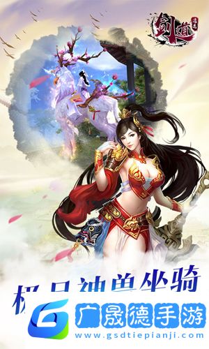 剑道逍遥手游