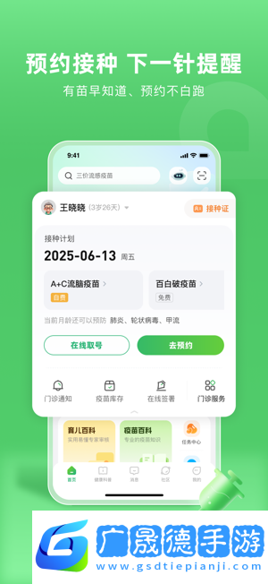 小豆苗预防接种