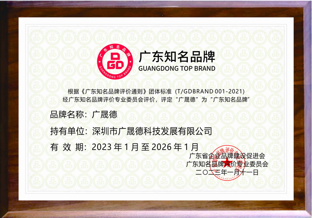广东知名品牌证书