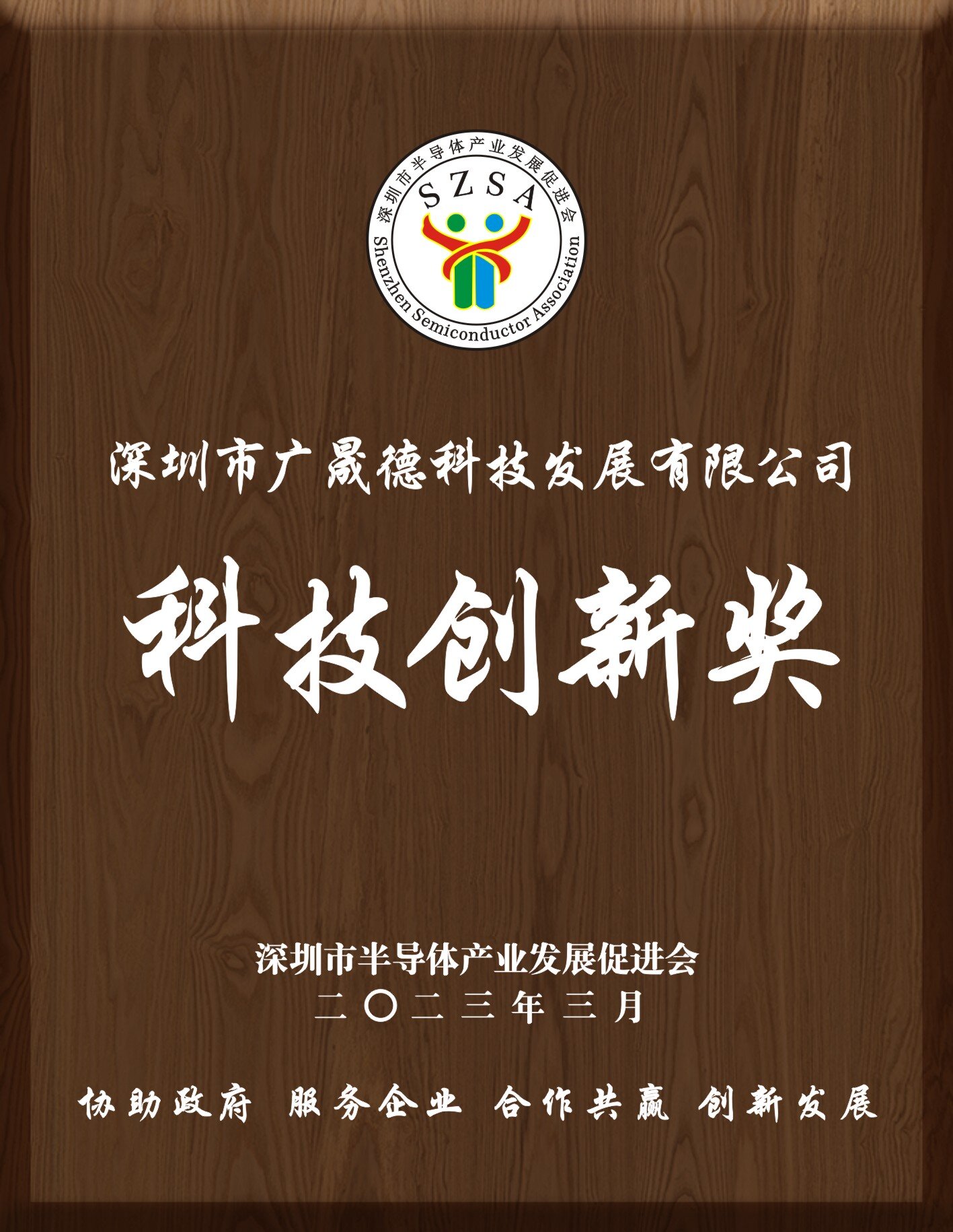 科技创新奖